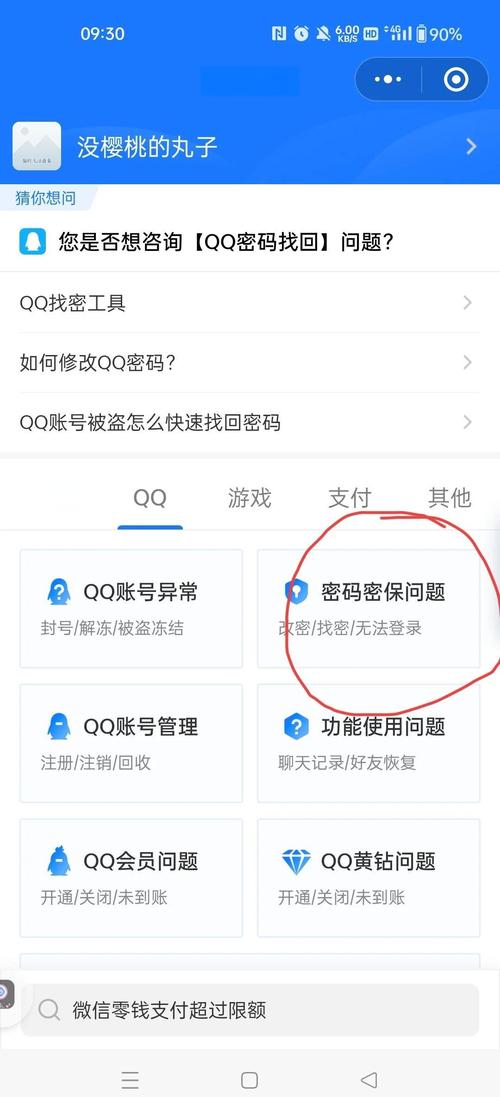 手机号换了qq密码忘记了怎么找回