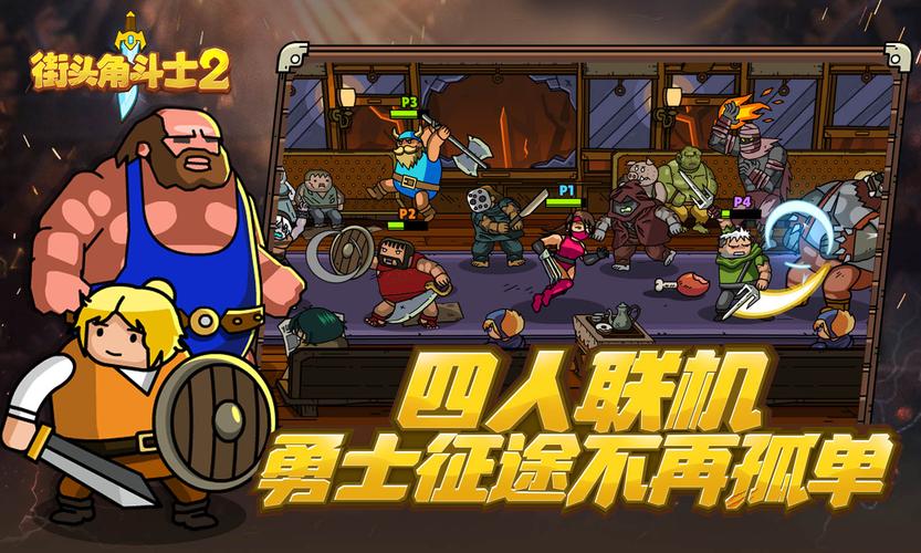 街头角斗士二内