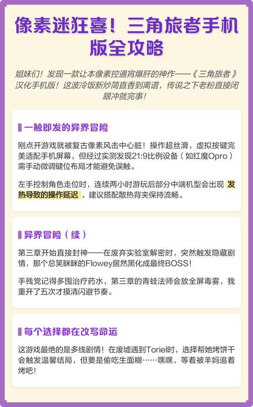 三角旅者汉化手机版怎么下