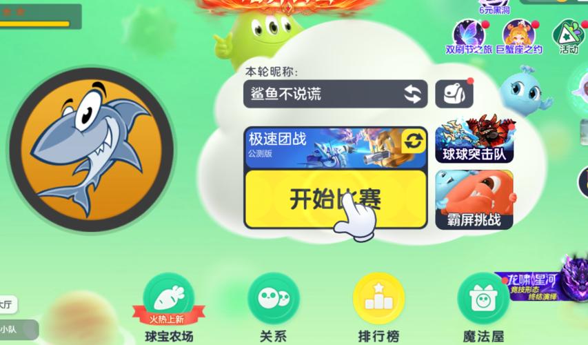 球球大作战内置菜单版
