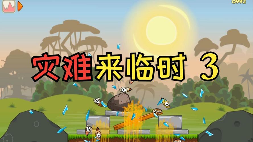 灾难来临时3手机版纪念版移动版