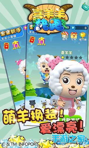喜羊羊快跑内购免费旧版免谷歌汉化版