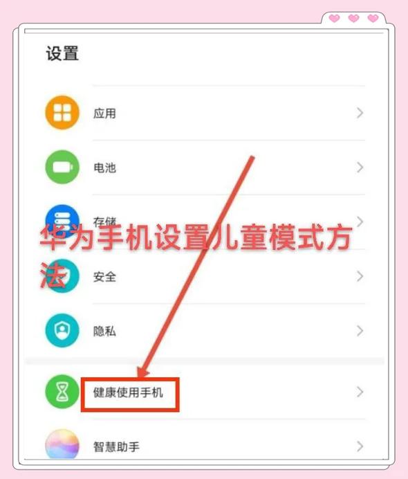 华为儿童守护设置