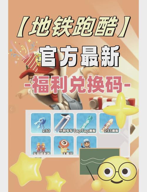 地铁跑酷蔡小鹤武汉下雪无限刷邀请版解锁全部书源