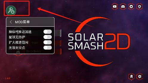 solarSmash2D内置菜单下载新版