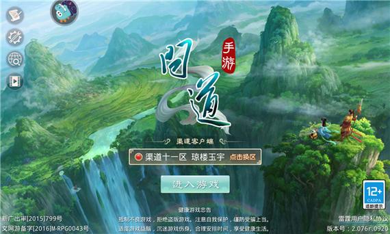雷霆版问道
