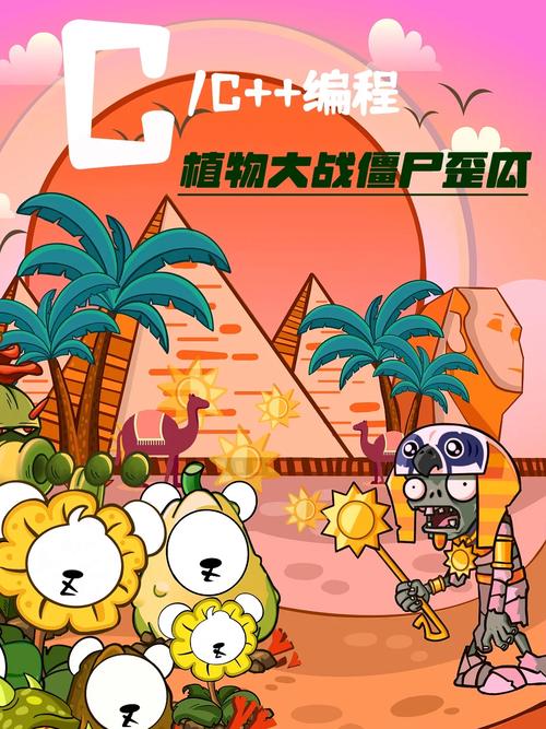植物大战僵尸版外挂