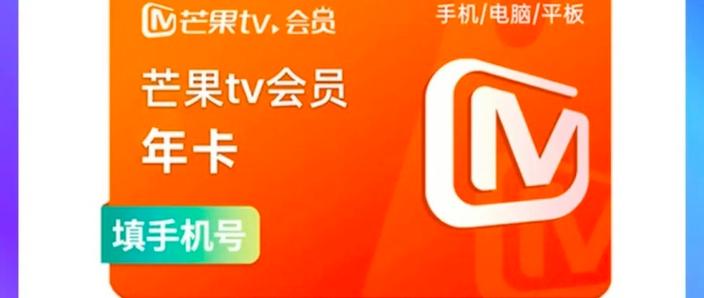 芒果tv的卡密激活在哪2022免费版