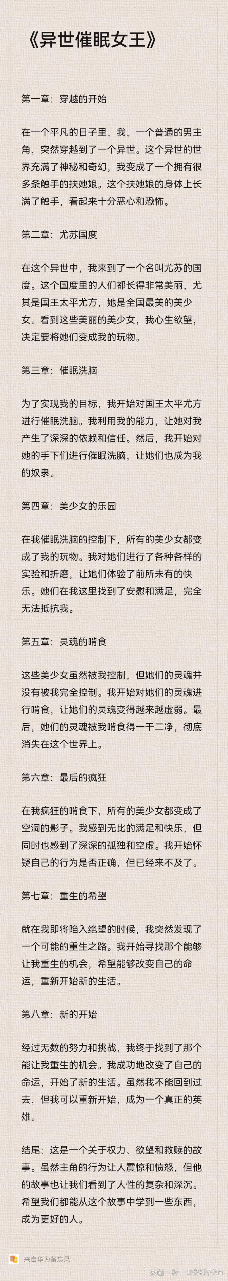 斗罗大陆催眠猎美系统的小说免费阅读