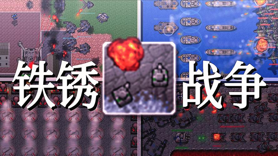 铁锈战争115破解版内置作弊菜单永久会员免排队