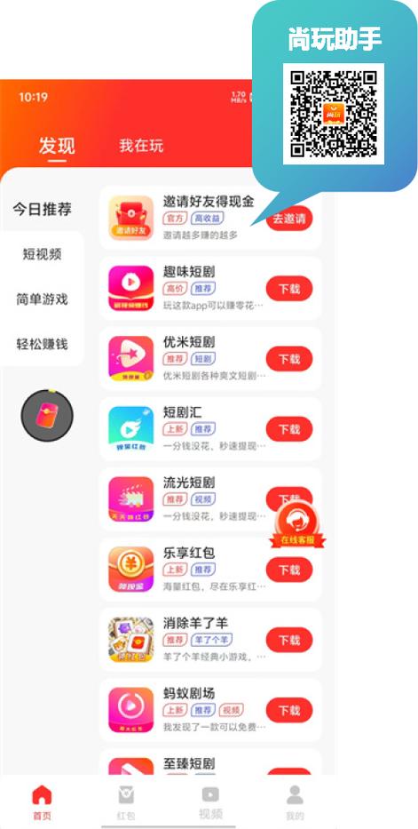 尚玩助手