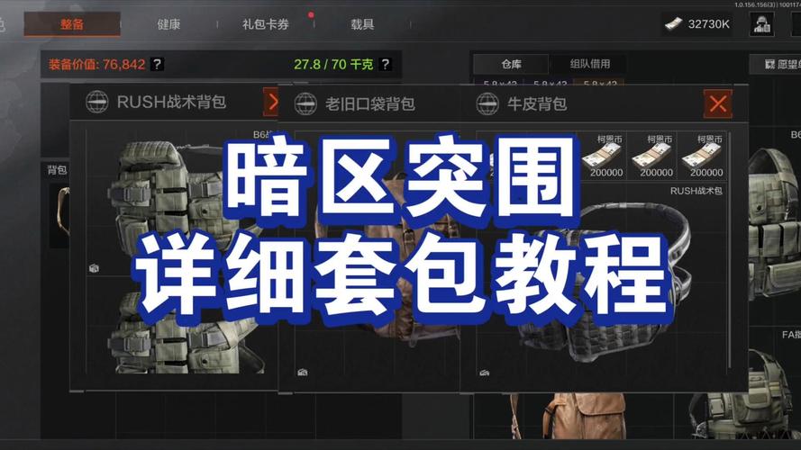 暗区突围套包教程无条件试用