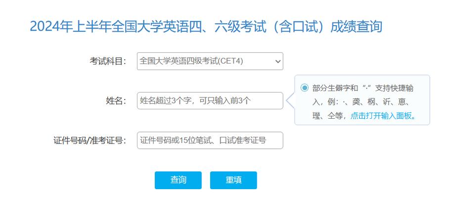 四六级成绩生成器在线破解版无需登录