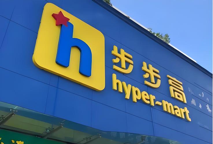 步步高超市官网