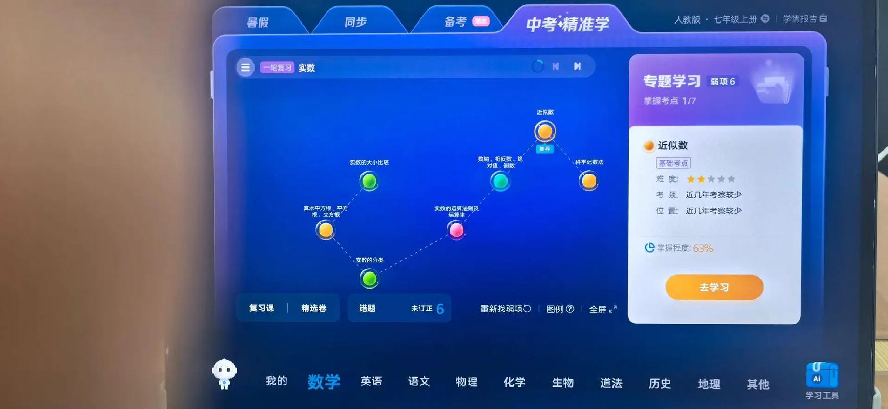 科大讯飞听说课堂教学系统安卓版