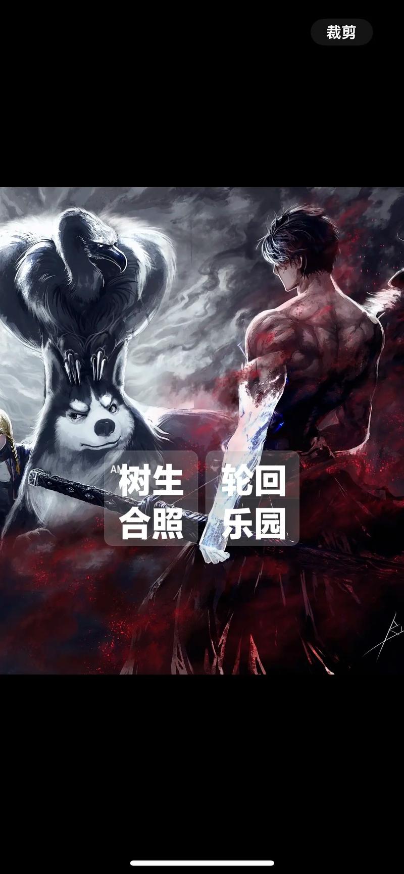 《轮回乐园》TXT全集笔趣阁