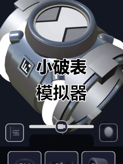 小破表模拟器2修改版无广告