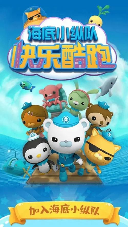 海底小纵队跑酷下载视频永久攻略合集无广告版