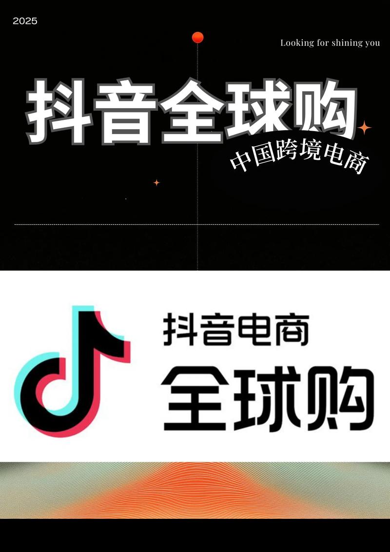 国际抖音跨境电商永久免费