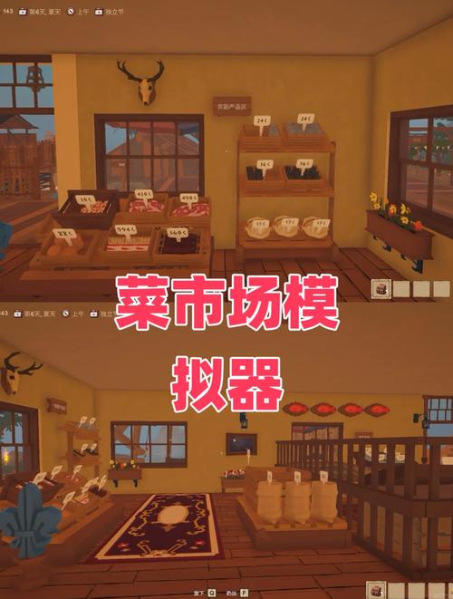 菜市场模拟器209汉化版的功能介绍安装到紫色版