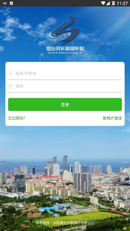 烟台河长制湖长制app河长版官方132最下拉
