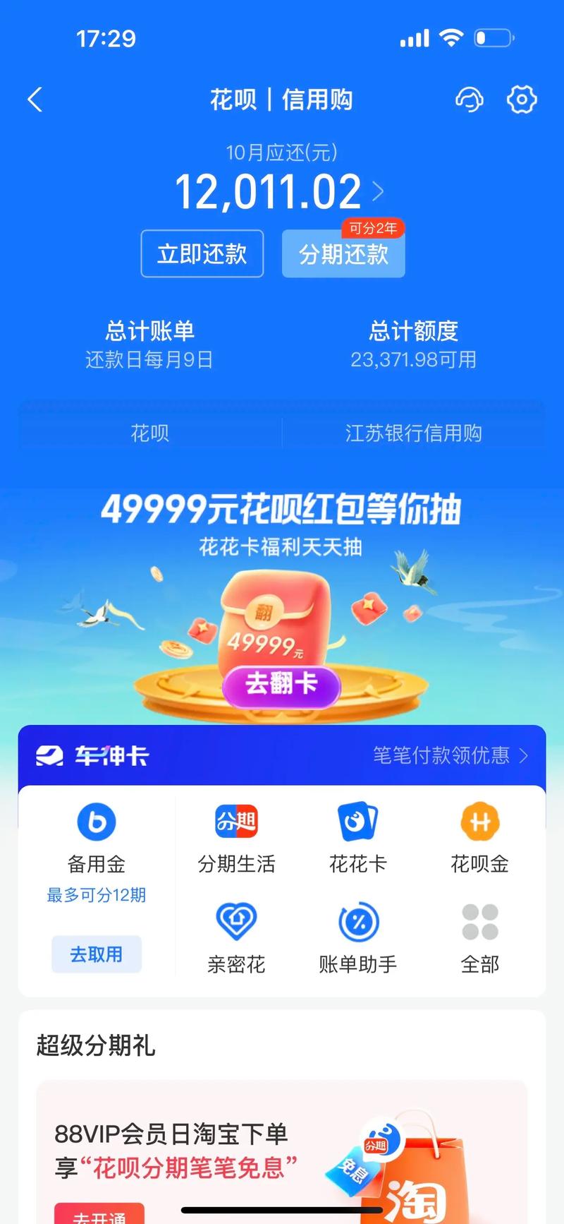 惠享花花借款v200