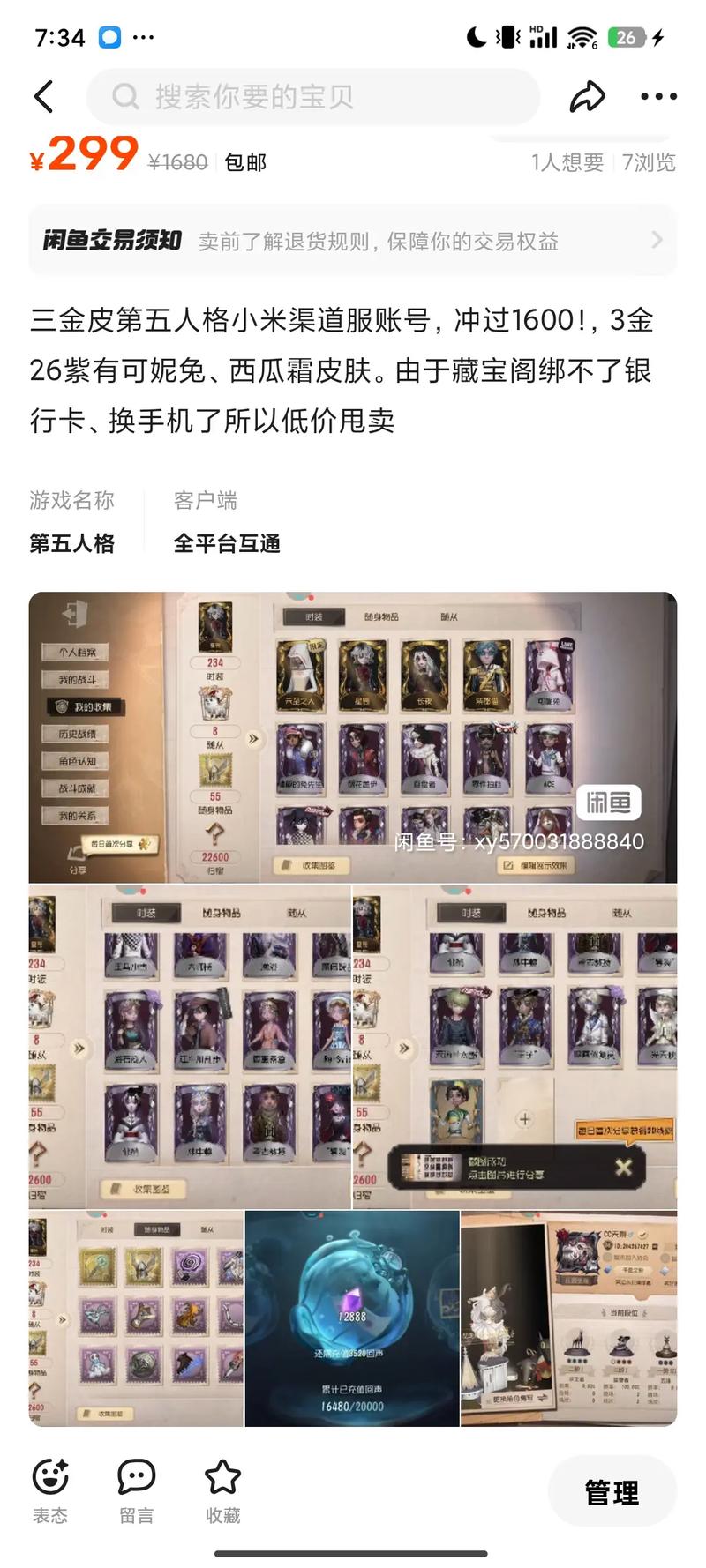 第五人格小米渠道服包