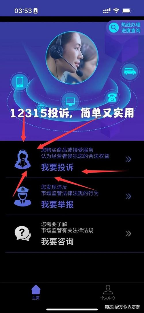 消费者12135官方投诉网