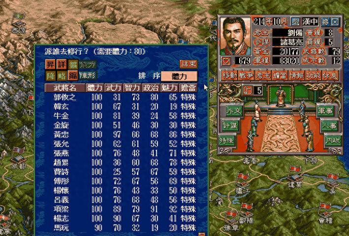 三国志5手机移