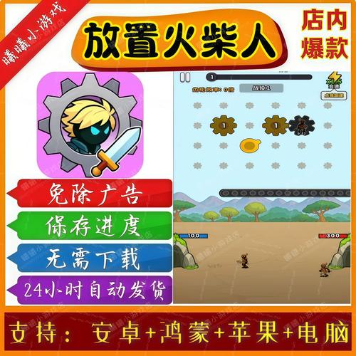 放置火柴人免广告版