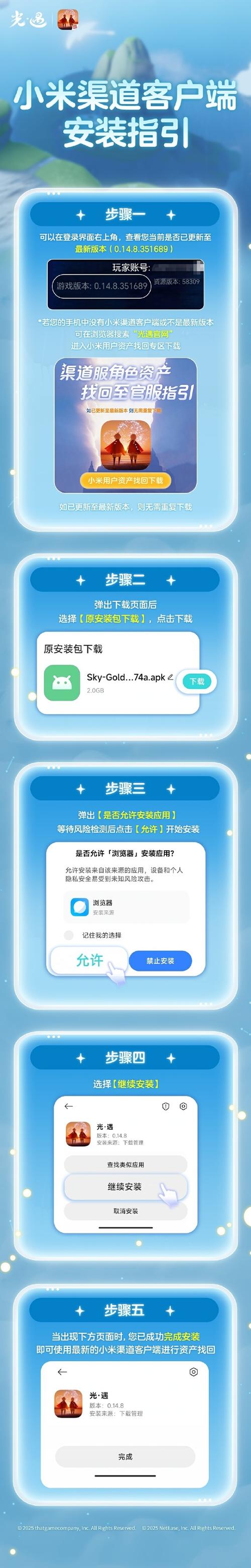 光遇资产找回入口小米中文最新版