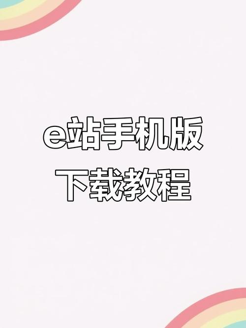 e站199914下载无限能量破解版极速版2023