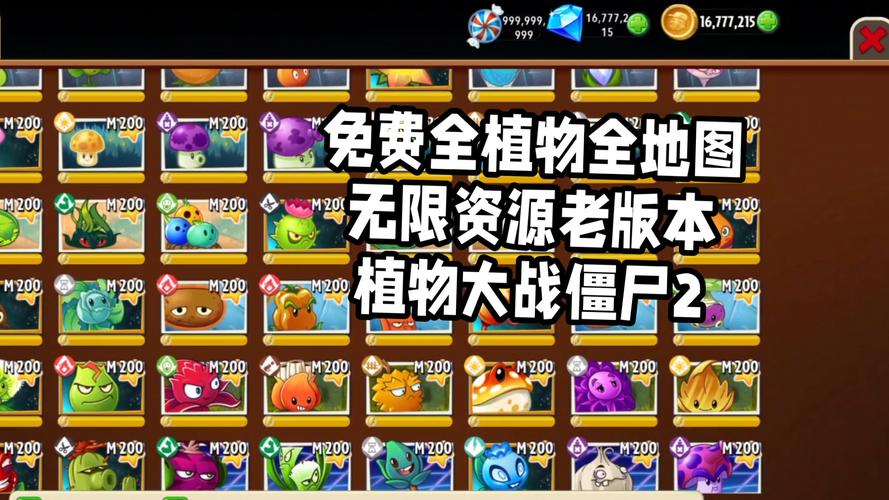 植物大战僵尸内购免费257老版本
