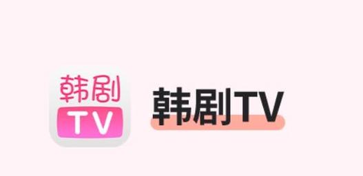 韩剧tv官方版韩剧tv官方版华为版