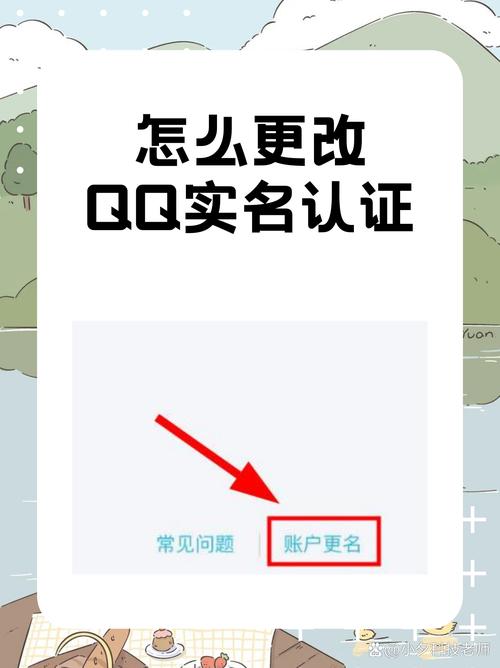 怎么删除QQ实名永久vip