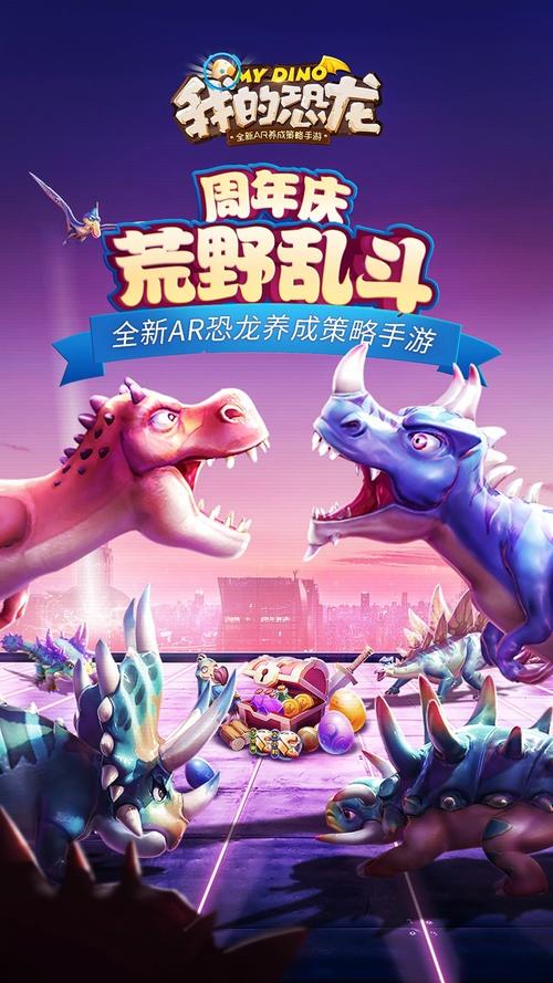 恐龙狂欢内置M