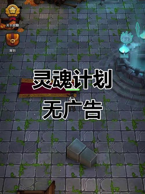 灵魂计划无广告内置菜单最新版本更