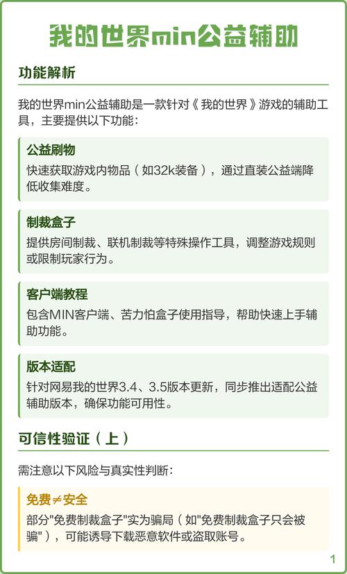 我的世界MIN公益挂永久免费版到手机
