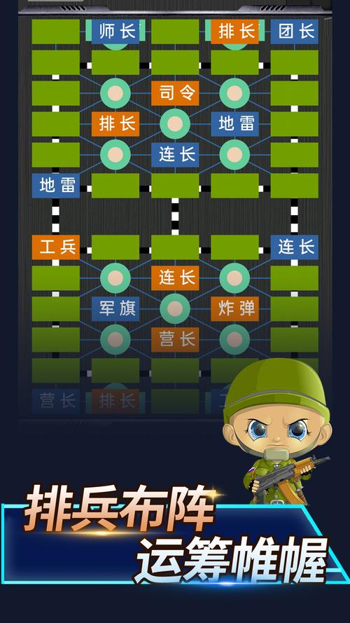 陆战棋手机版本