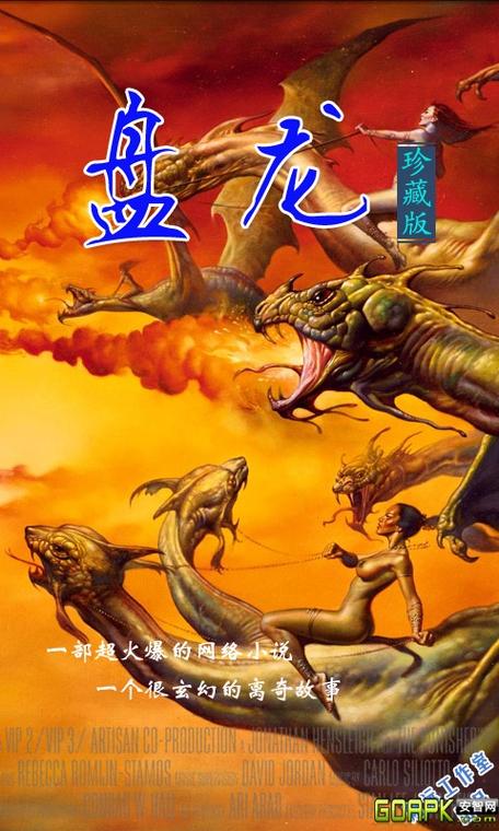 《盘龙》免费全集txt