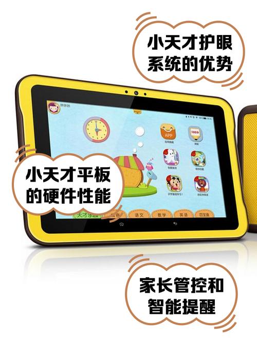 小天才平板ap全免版