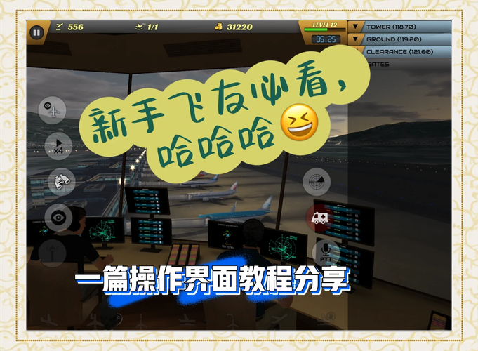 空中交通管制游优化版