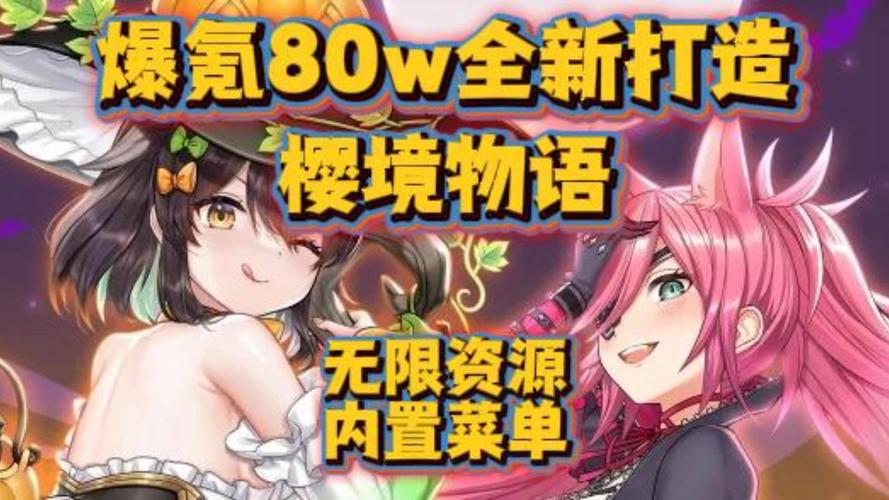 樱境物语内置作弊菜单版