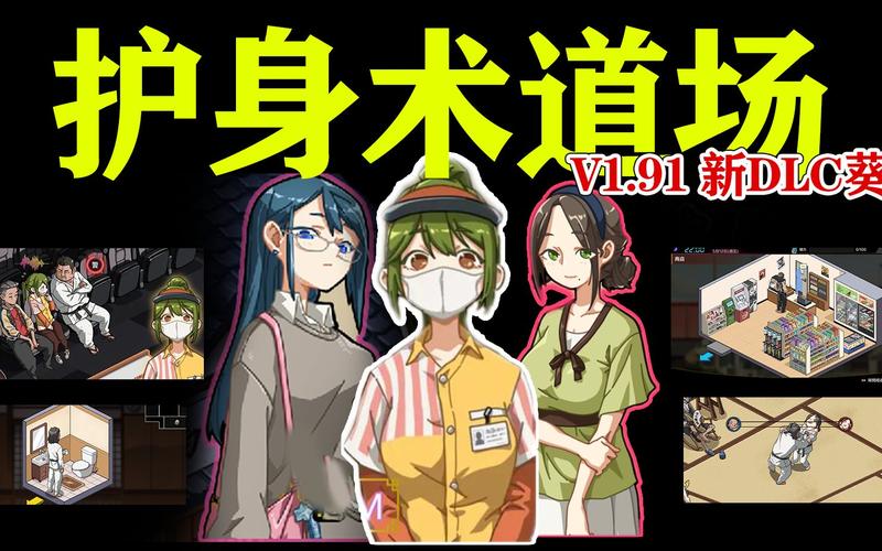 护身术道场全cg攻略字幕