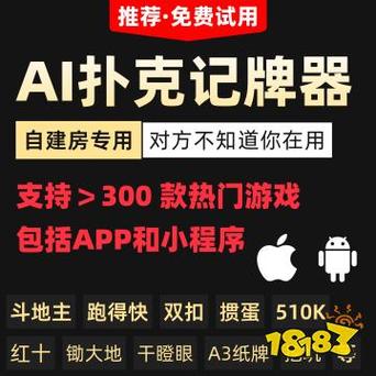 麻将记牌器通用免费免付费