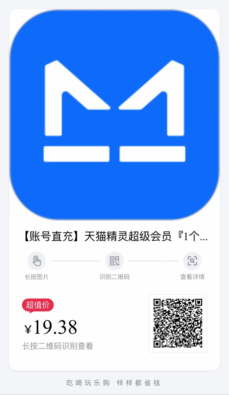 天猫精灵vip