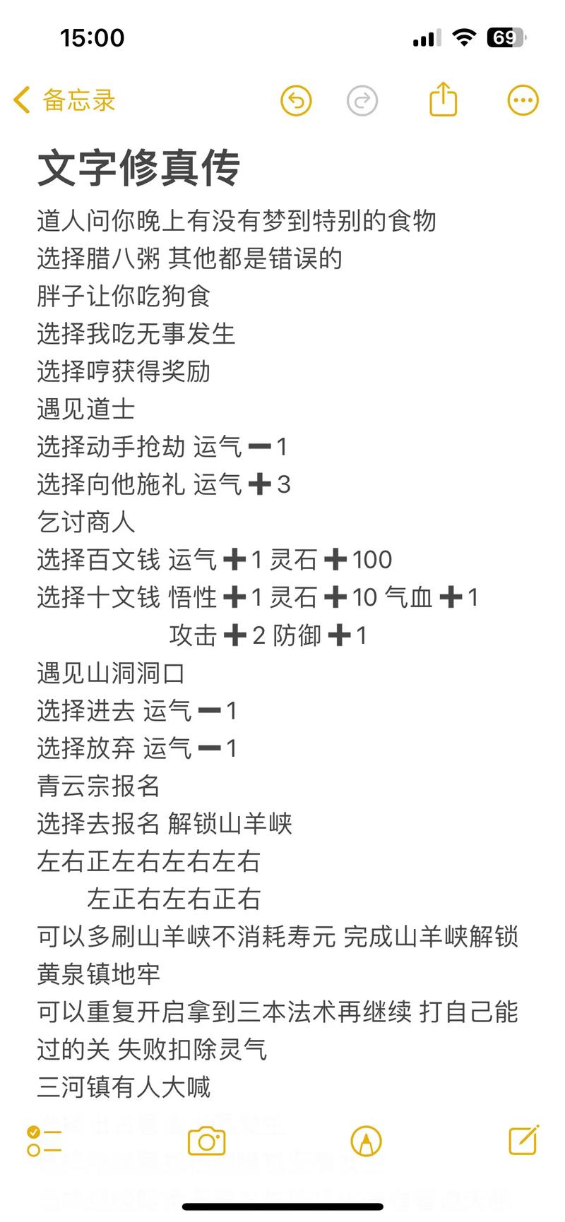 文字修真传免广