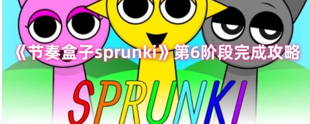 节奏盒子第六阶段怎么玩修改版最新版永久会员版