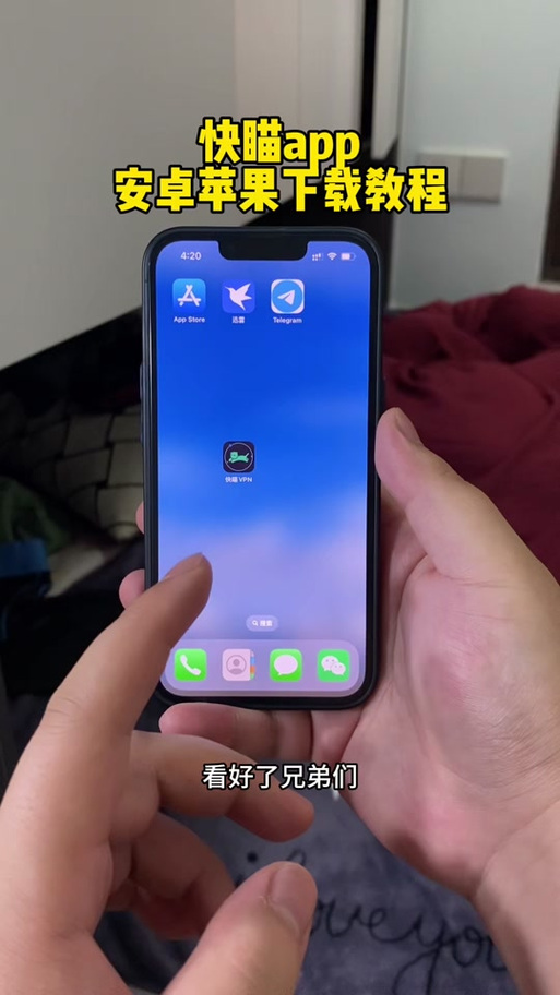 快瞄APN下载
