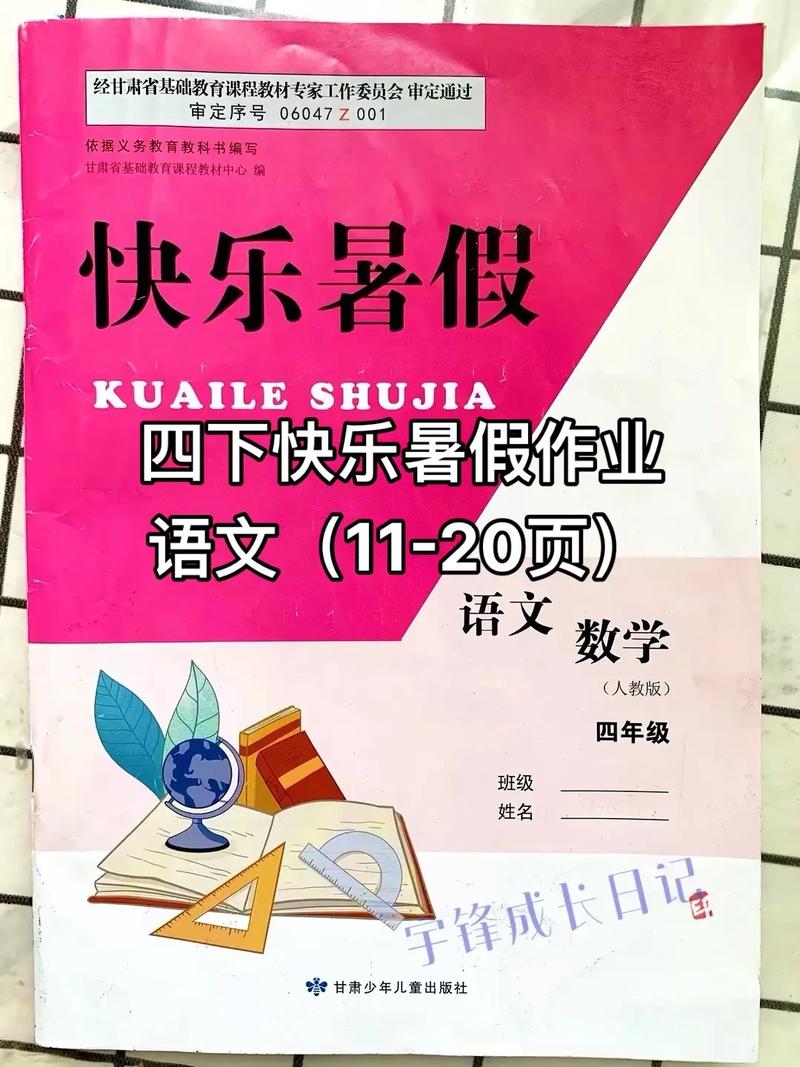 四年级语文暑假